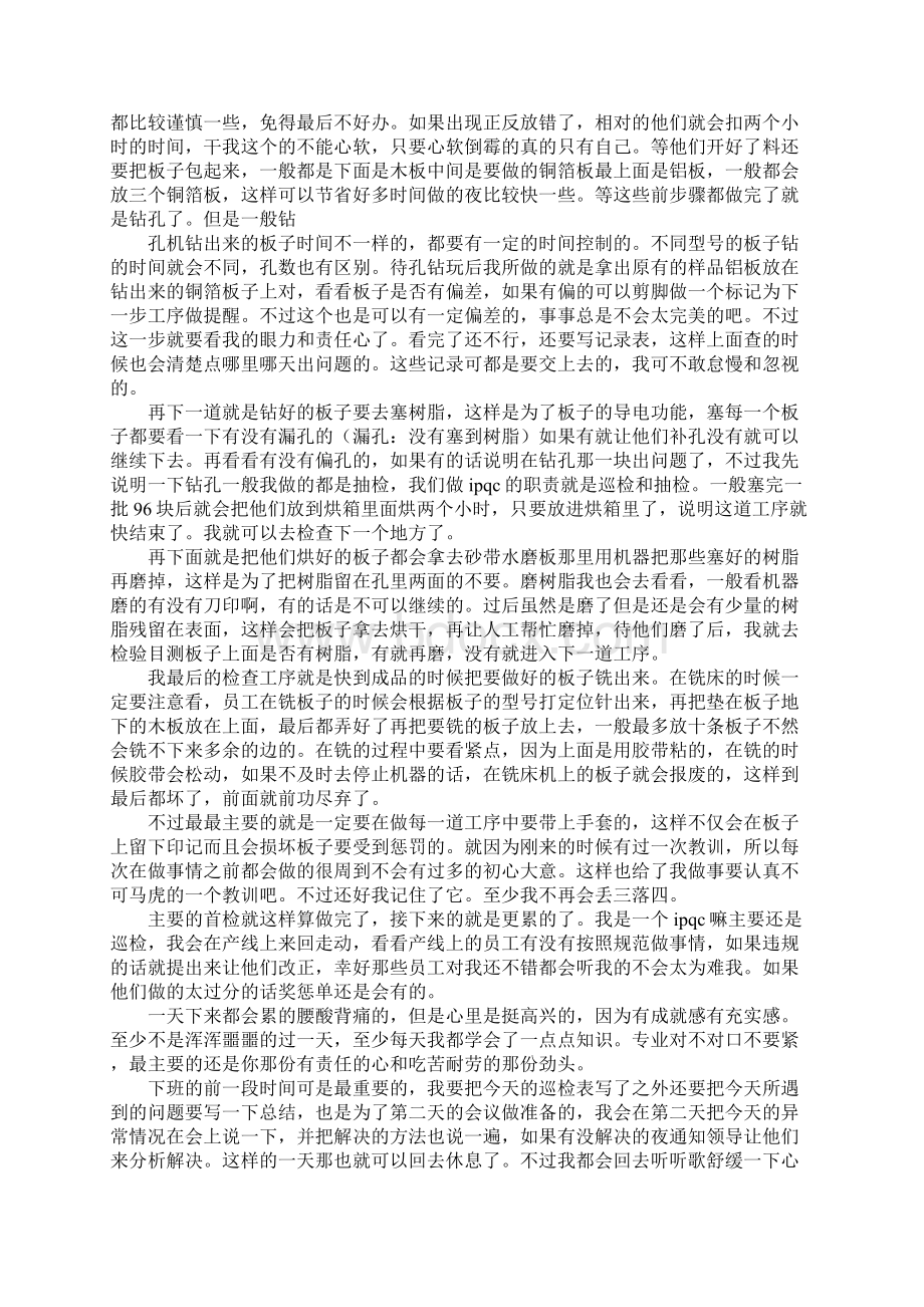 pcb厂实习报告文档格式.docx_第3页