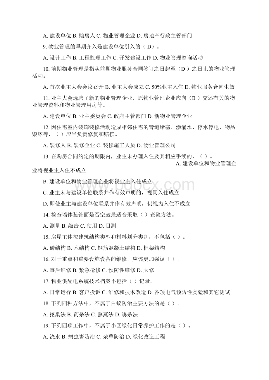 物业管理员考试考试试题附答案.docx_第2页