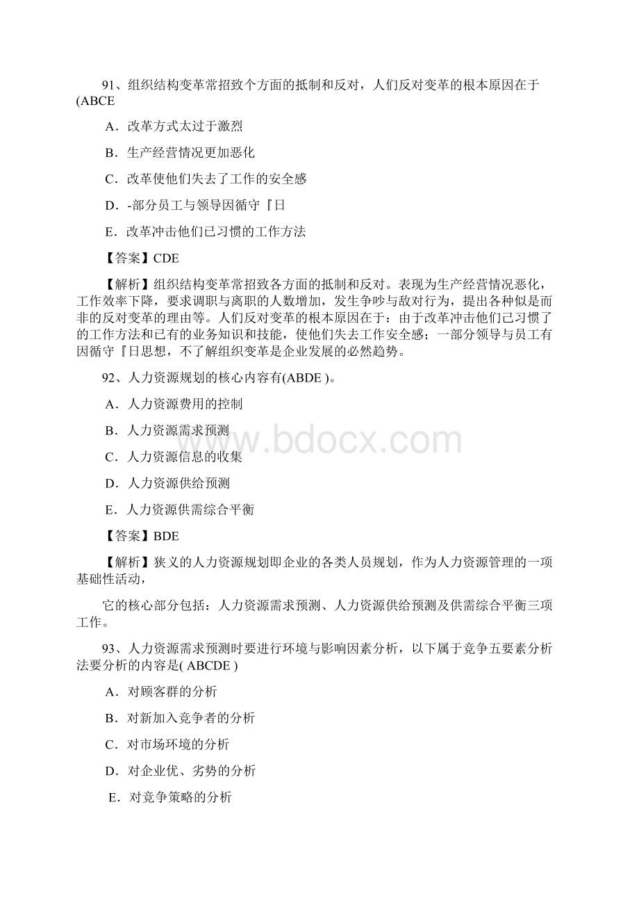 企业人力资源管理师国家职业资格二级统考试题.docx_第3页