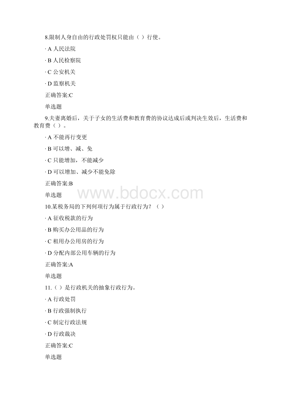 最新浙大远程法律基础在线答案Word格式文档下载.docx_第3页