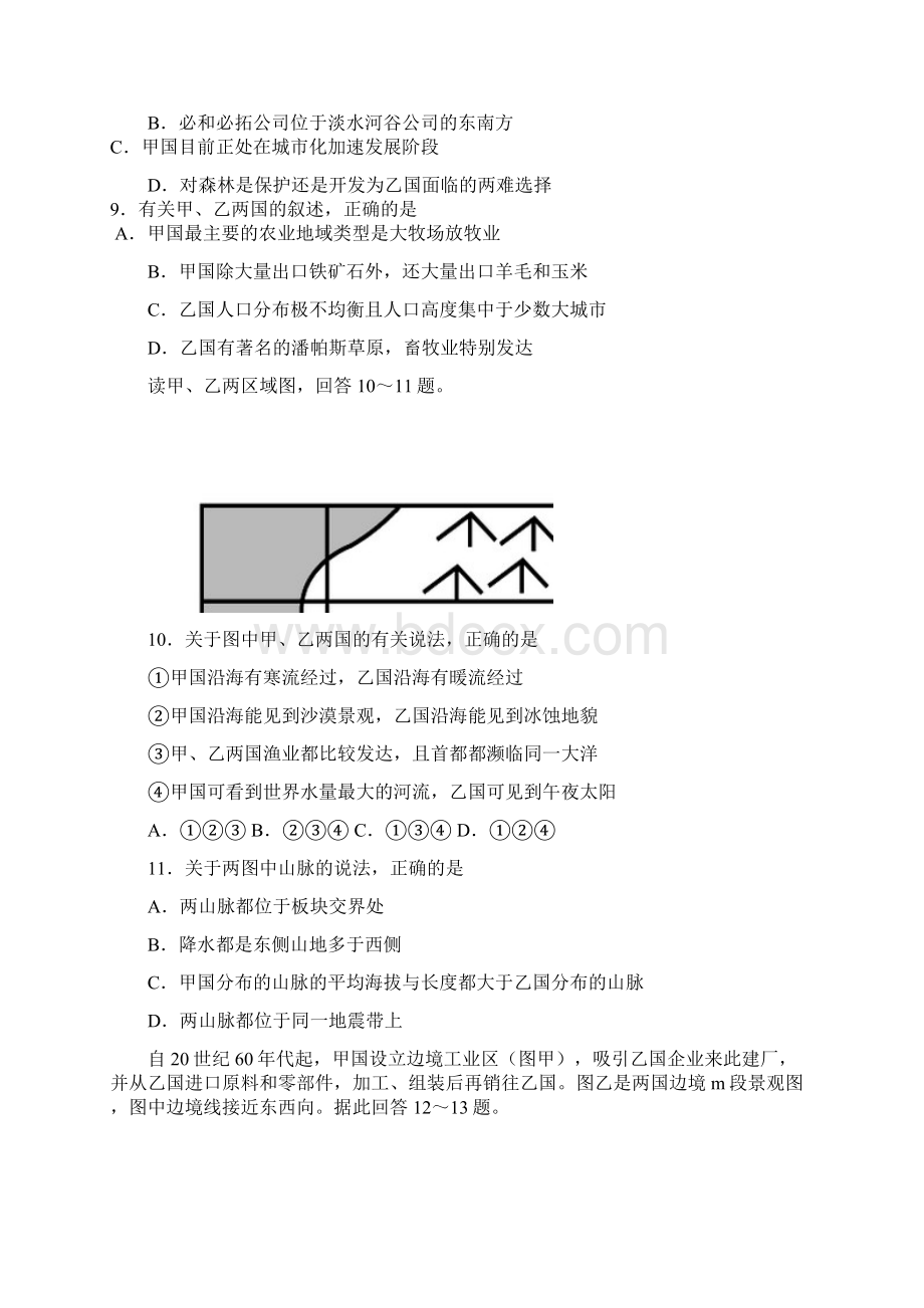 河北省正定中学学年高二下学期第一次月考地理word版含答案.docx_第3页