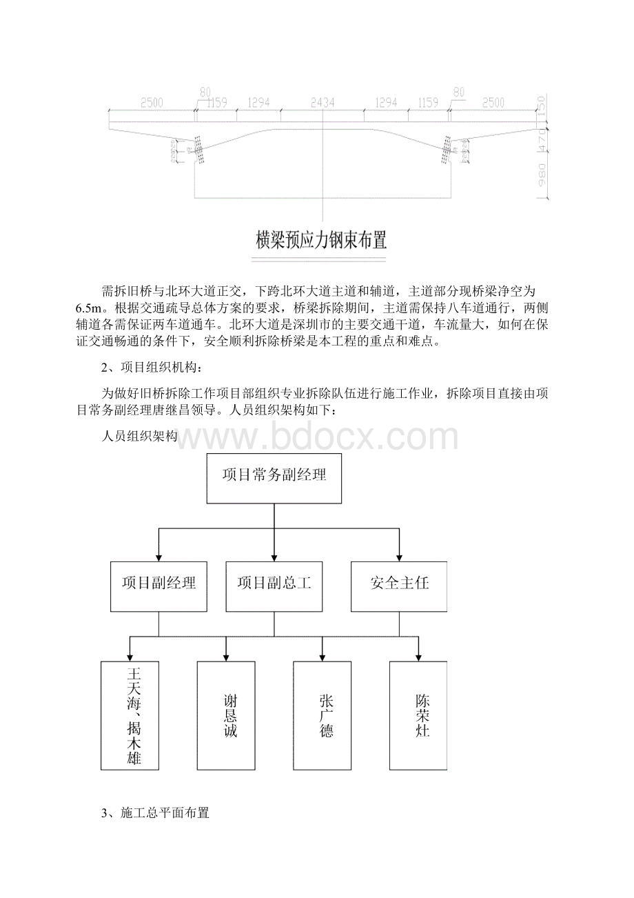 某立交既有左线桥拆除施工组织设计.docx_第3页