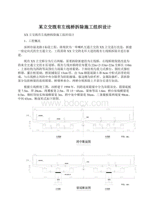 某立交既有左线桥拆除施工组织设计.docx