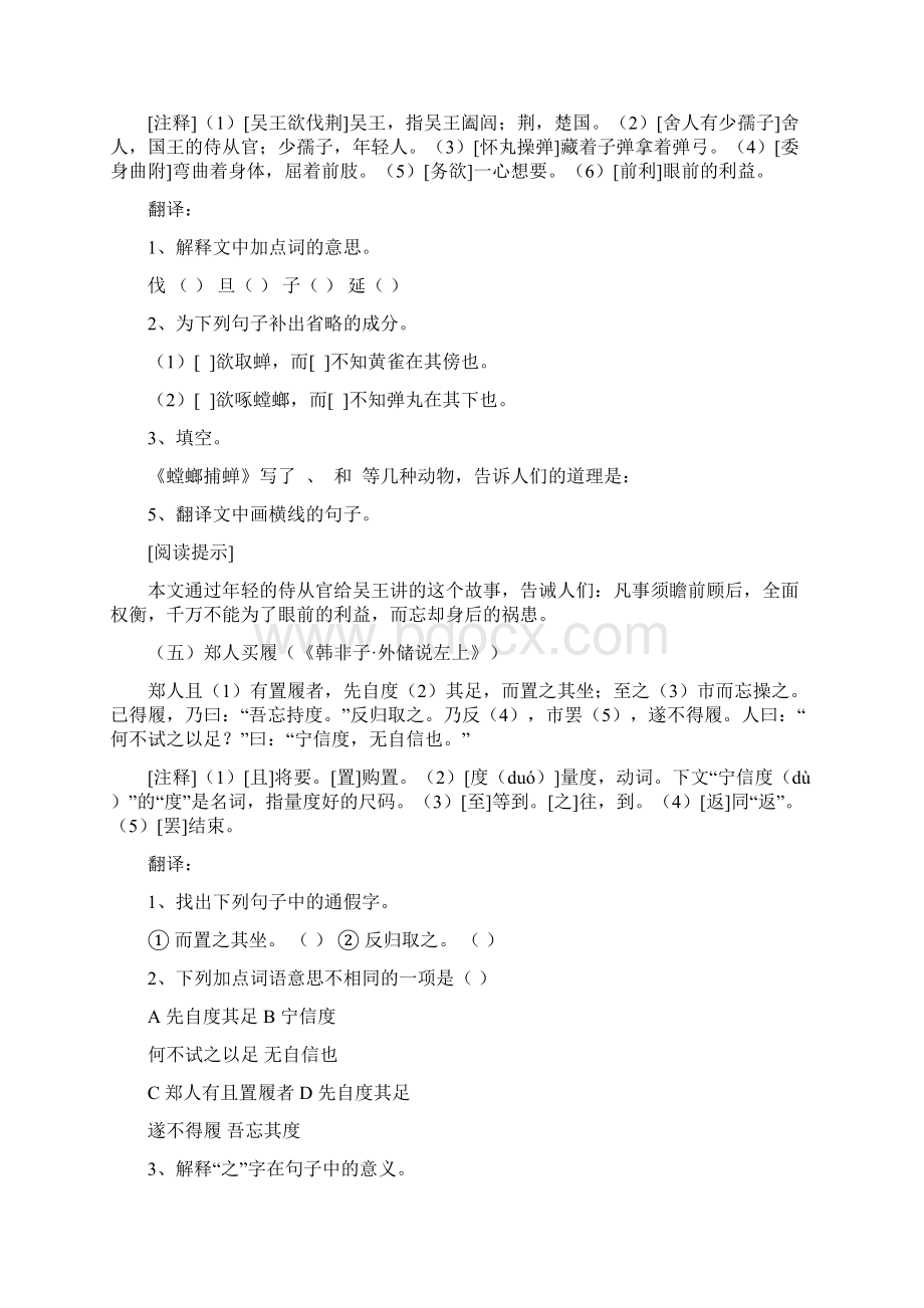 文言文成语典故阅读.docx_第3页