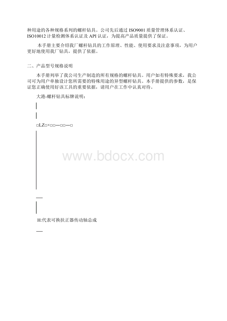 大港中成螺杆钻具使用手册中文中成马达.docx_第3页