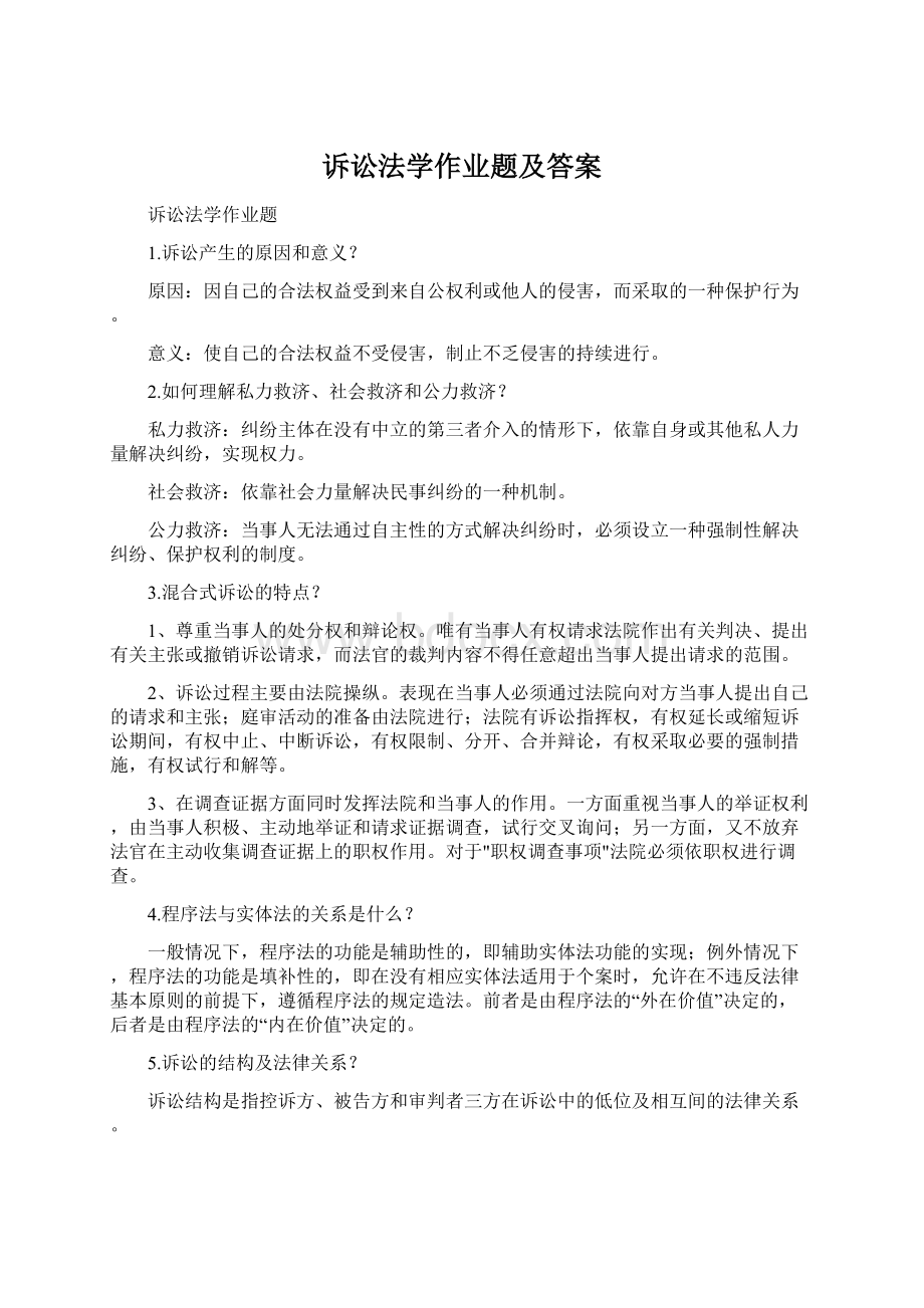 诉讼法学作业题及答案Word格式.docx