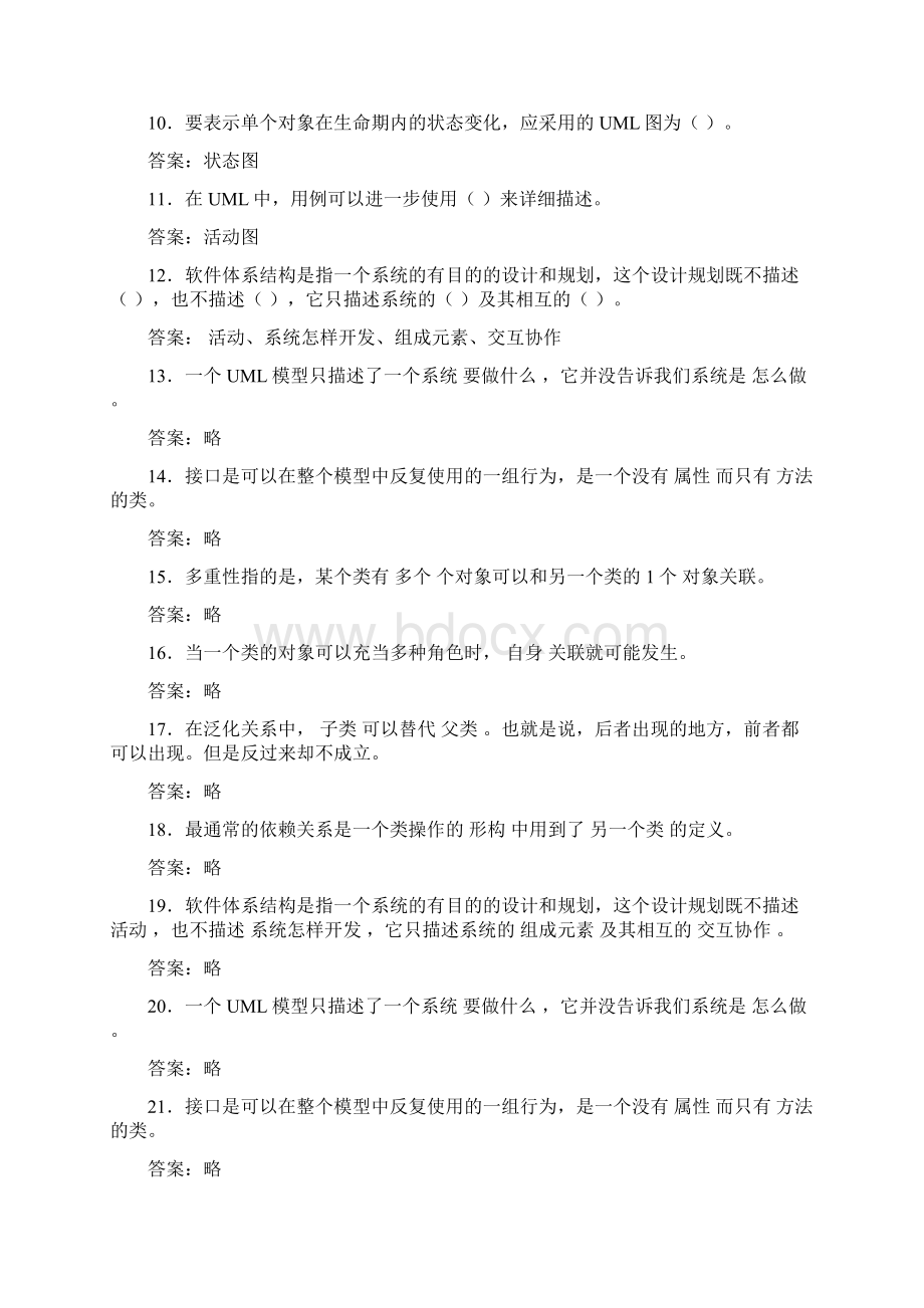 系统分析与设计UML课程题库.docx_第2页