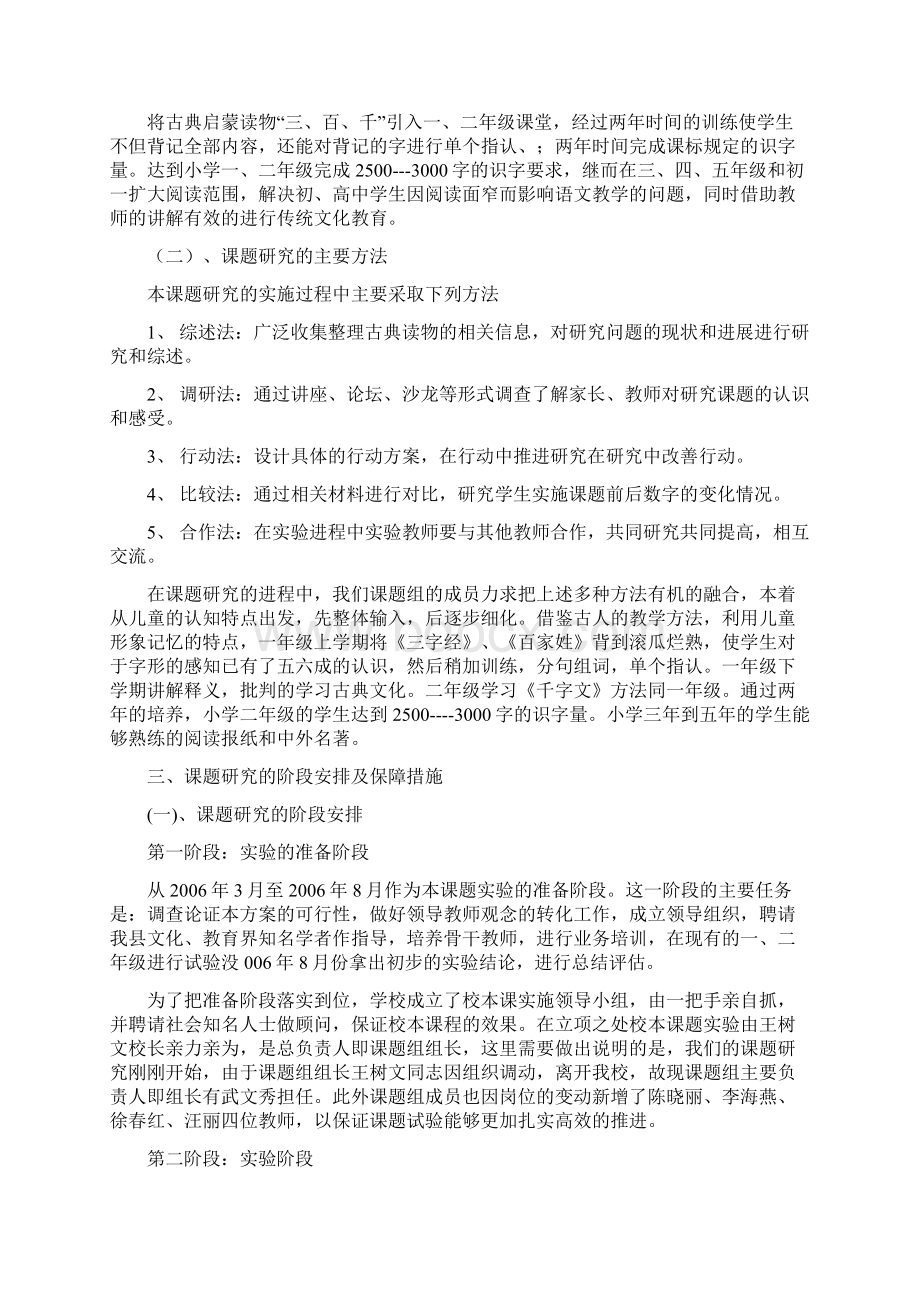 将古典启蒙读物和新课程进行有机整和Word下载.docx_第3页