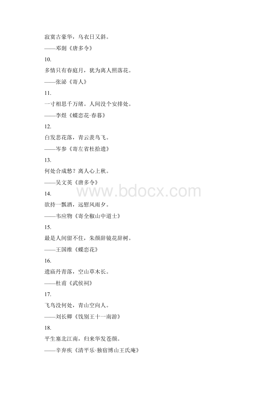 古诗词45句适合用作作文小标题的唯美古诗词.docx_第2页