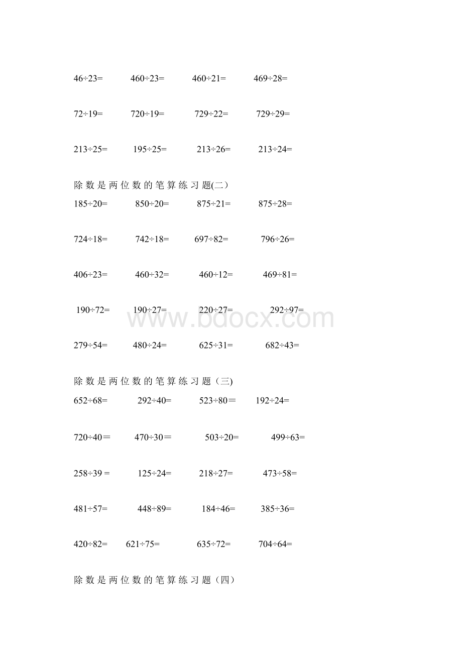 完整word版四年级数学寒假作业文档.docx_第3页