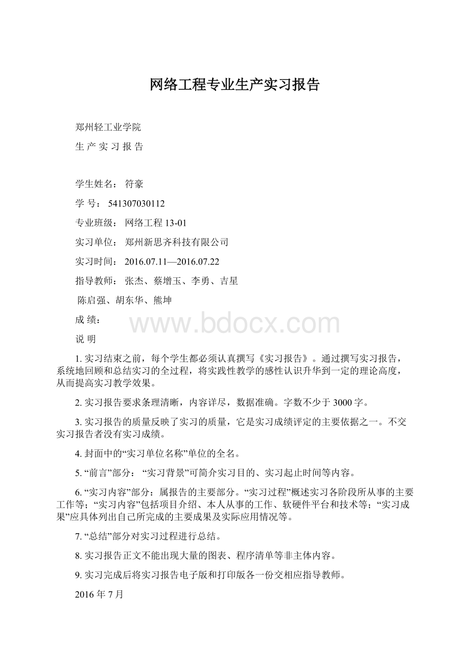 网络工程专业生产实习报告.docx_第1页