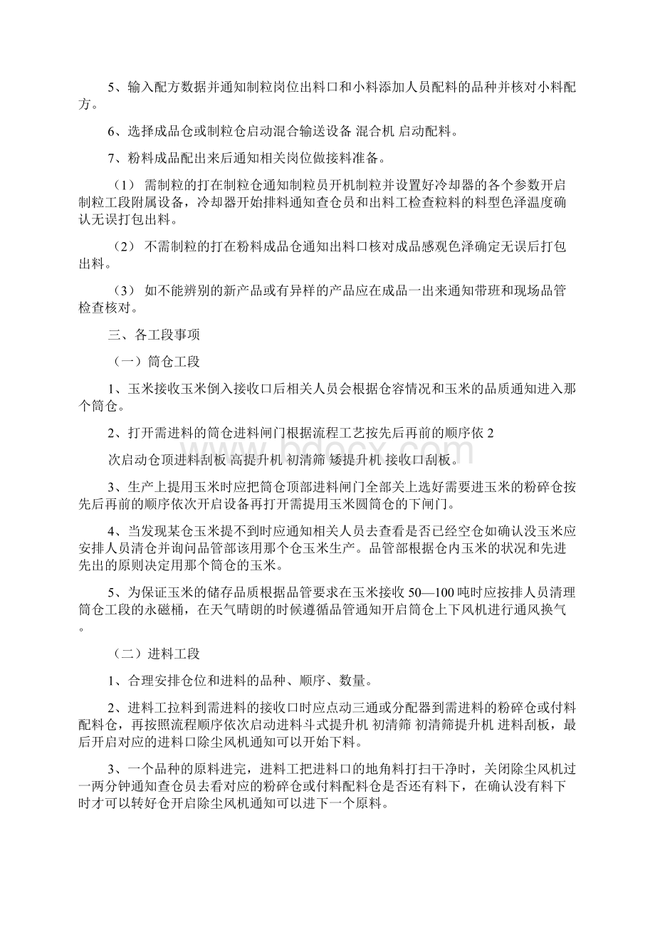 饲料厂中控员工作总结共5篇.docx_第3页