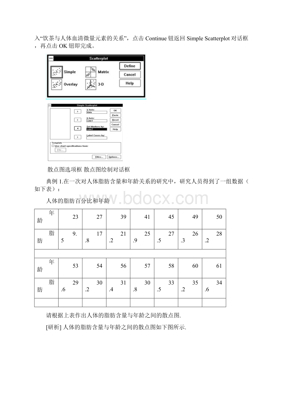 北师大 数学必修3统计同步讲义 第8节 相关性.docx_第2页