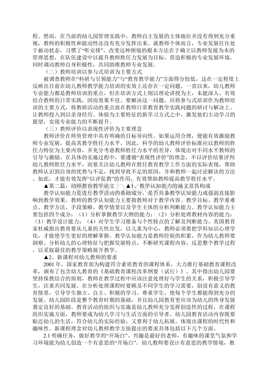 幼师教育教学论文.docx_第3页