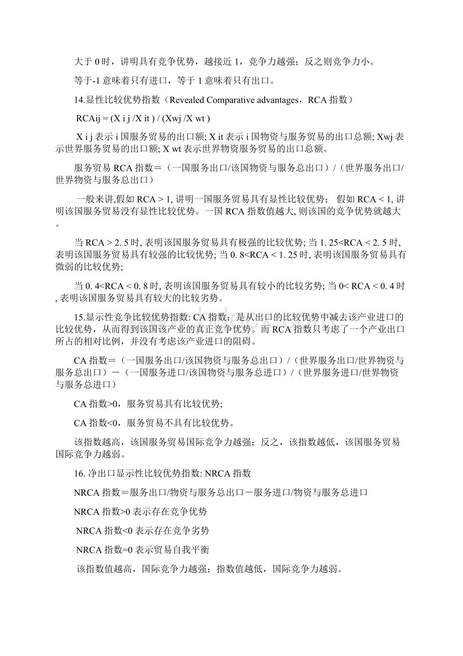 服务贸易总复习文件.docx_第2页