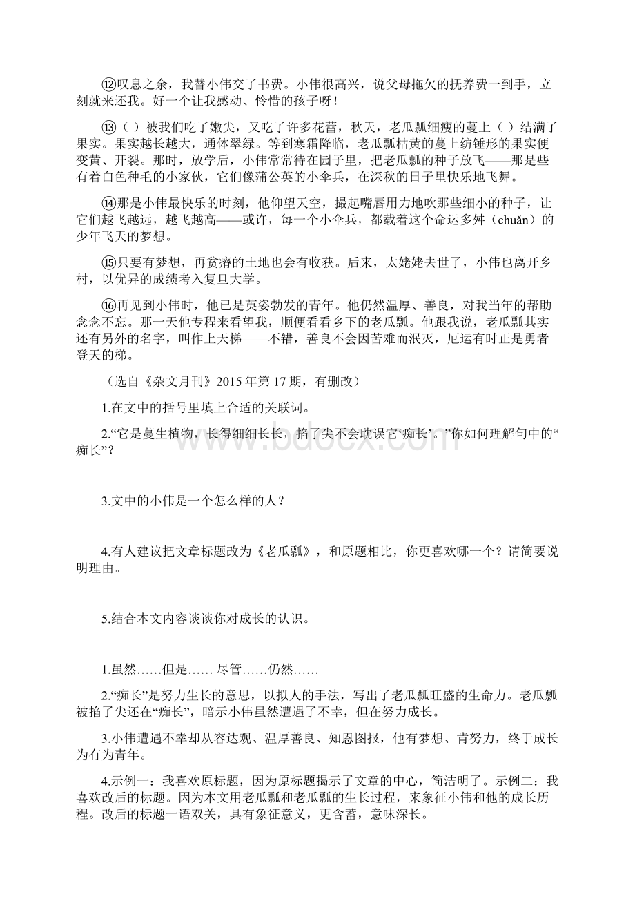 河北省邯郸市邯郸县明珠实验小学五年级阅读理解50篇含答案.docx_第2页