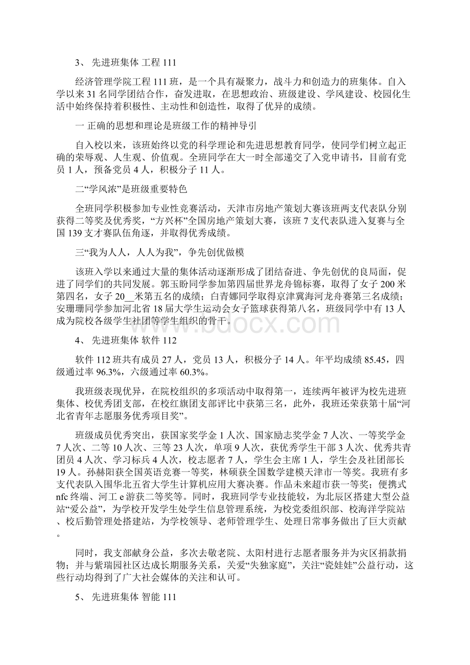 省级大学先进班集体事迹.docx_第2页