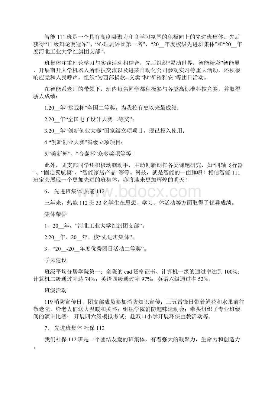 省级大学先进班集体事迹.docx_第3页