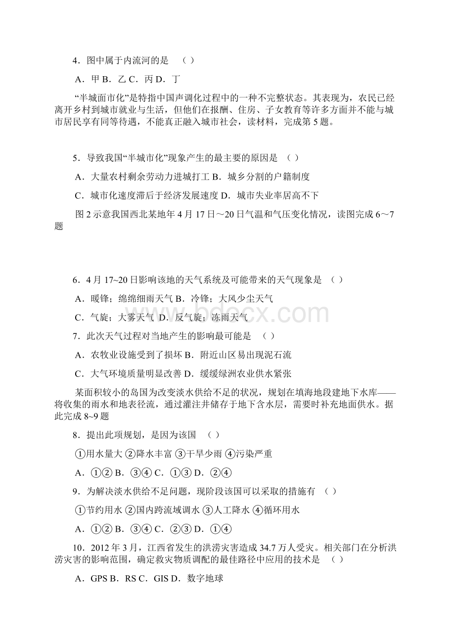 广东省揭阳一中潮州金山中学届高三上学期联合摸底考试 文综.docx_第2页