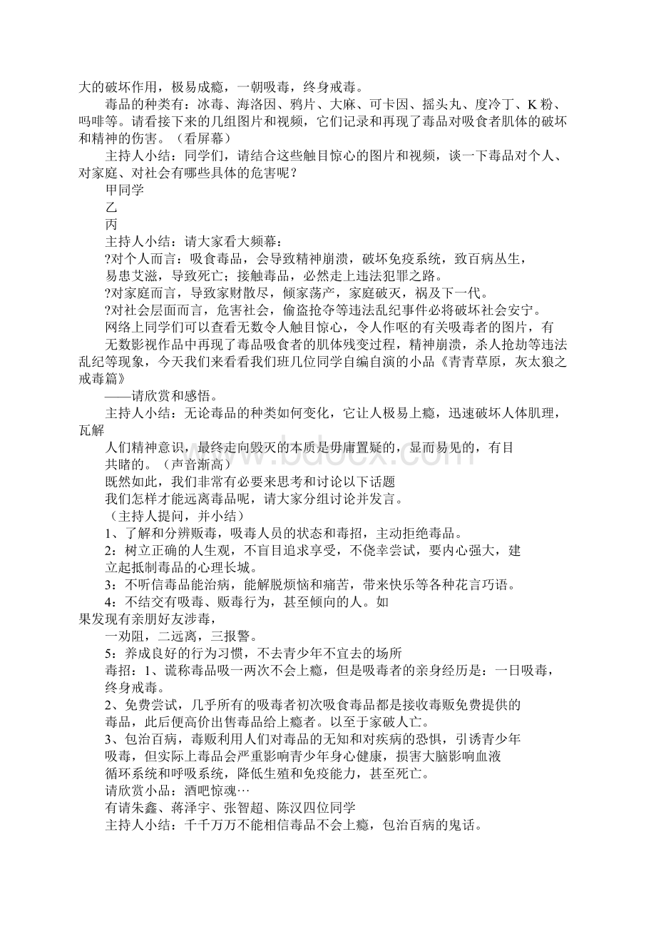 禁毒主持词开场白.docx_第2页