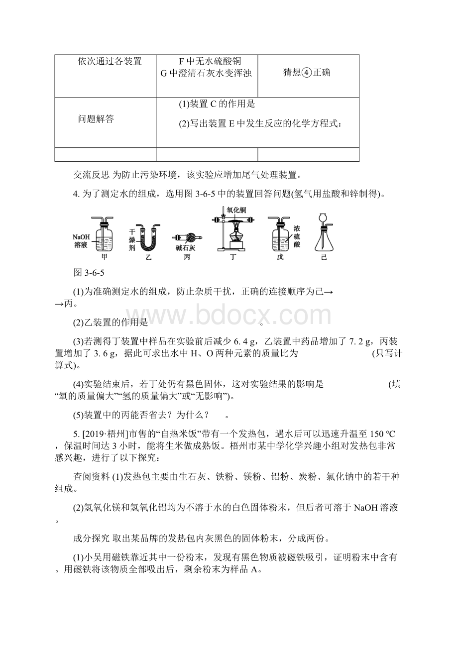 实验探究题专题强化练习Word文档格式.docx_第3页