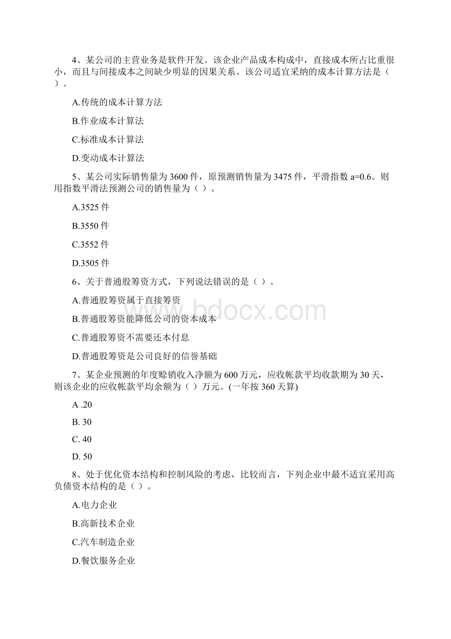 中级会计师《财务管理》考试试题B卷 含答案.docx_第2页