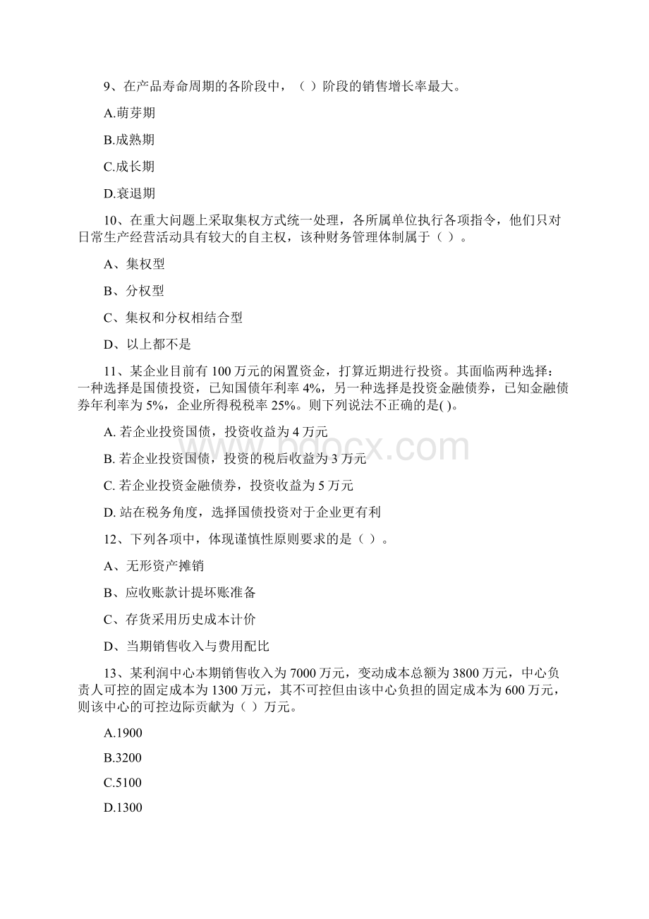 中级会计师《财务管理》考试试题B卷 含答案.docx_第3页