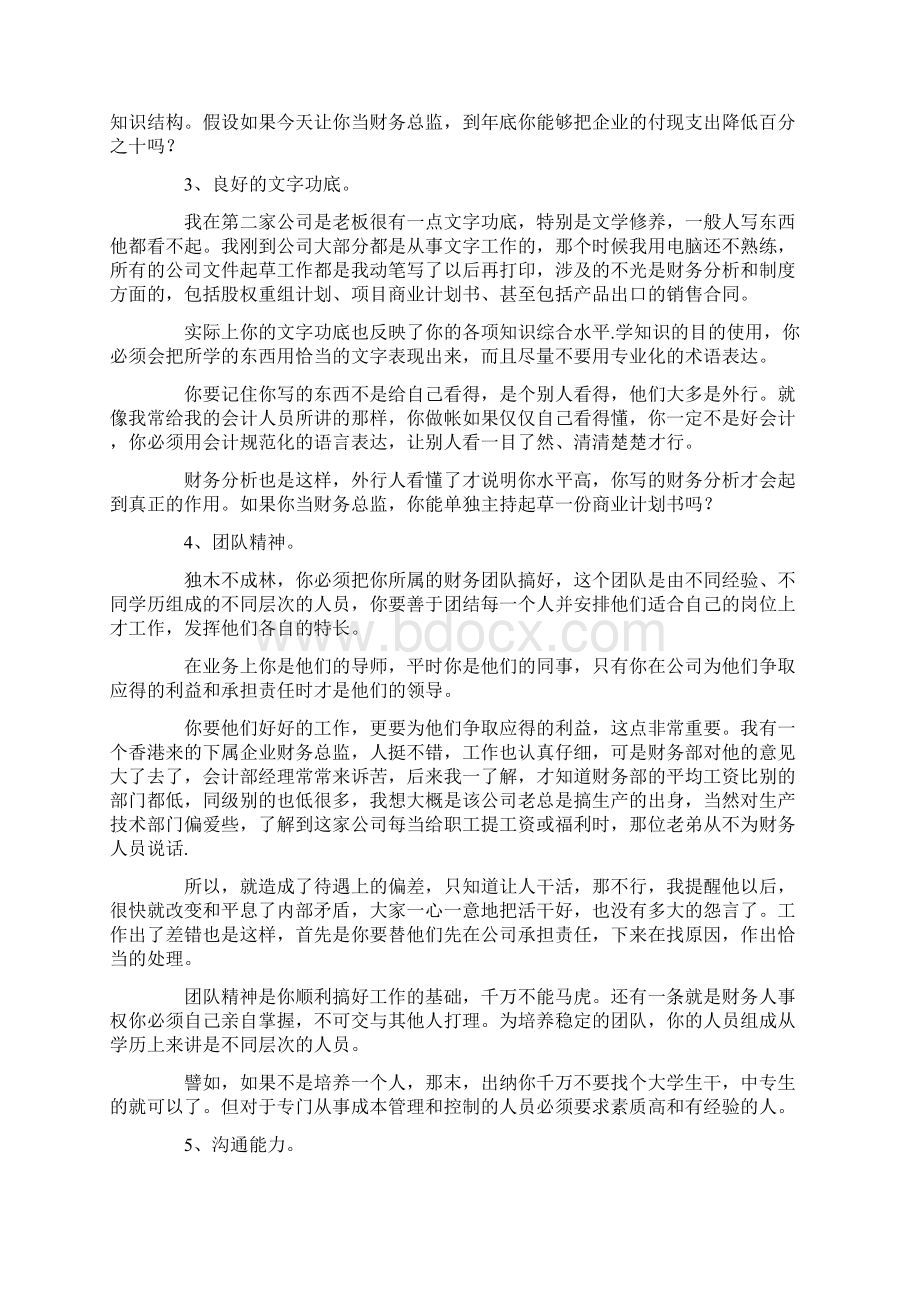 erp财务总监个人总结.docx_第3页