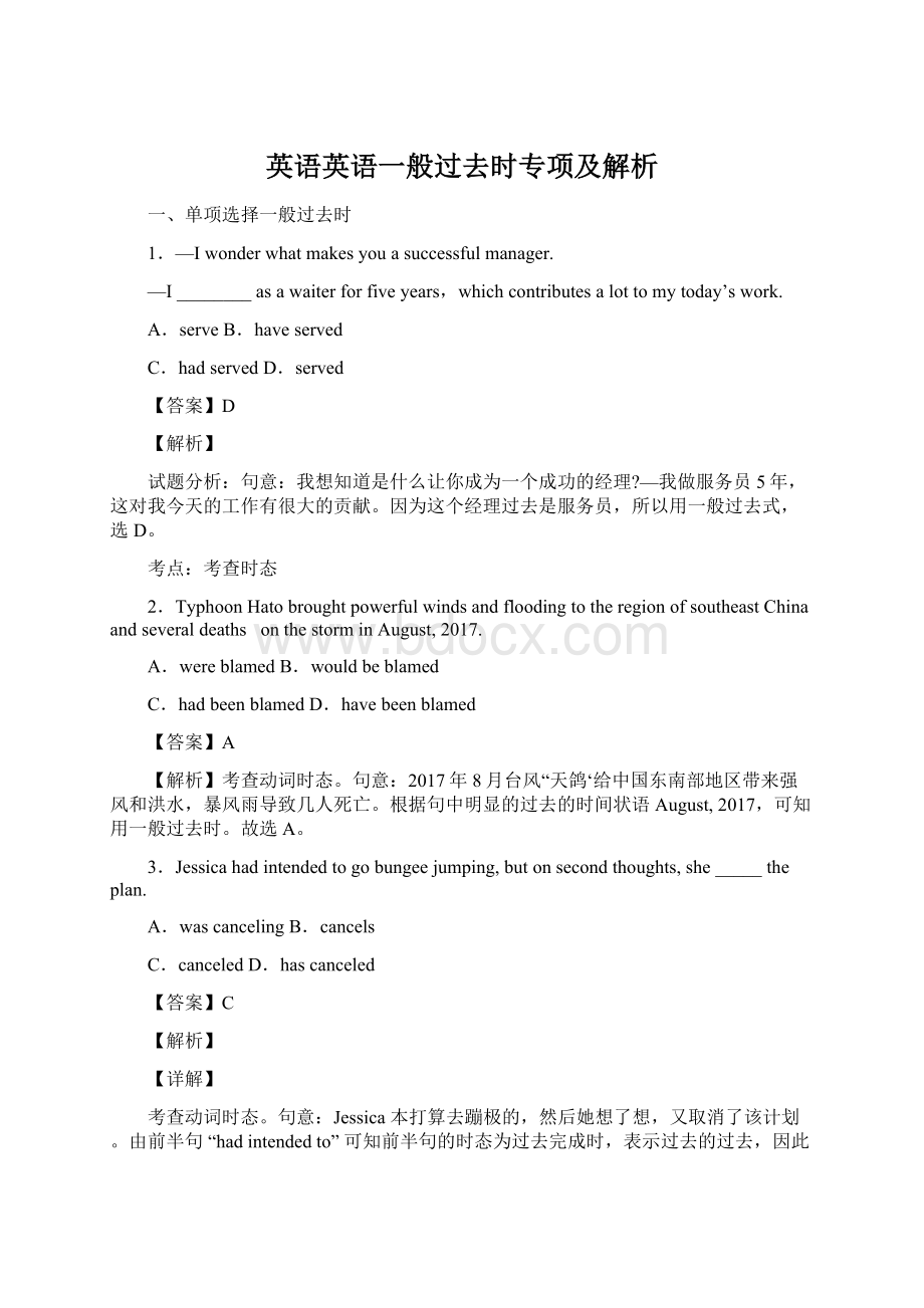 英语英语一般过去时专项及解析.docx_第1页