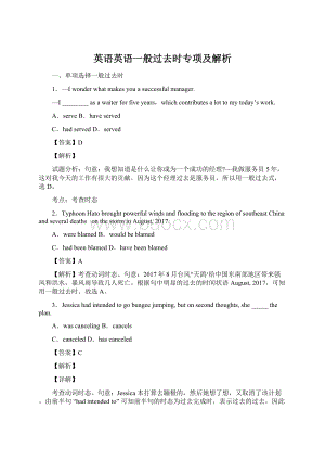 英语英语一般过去时专项及解析.docx