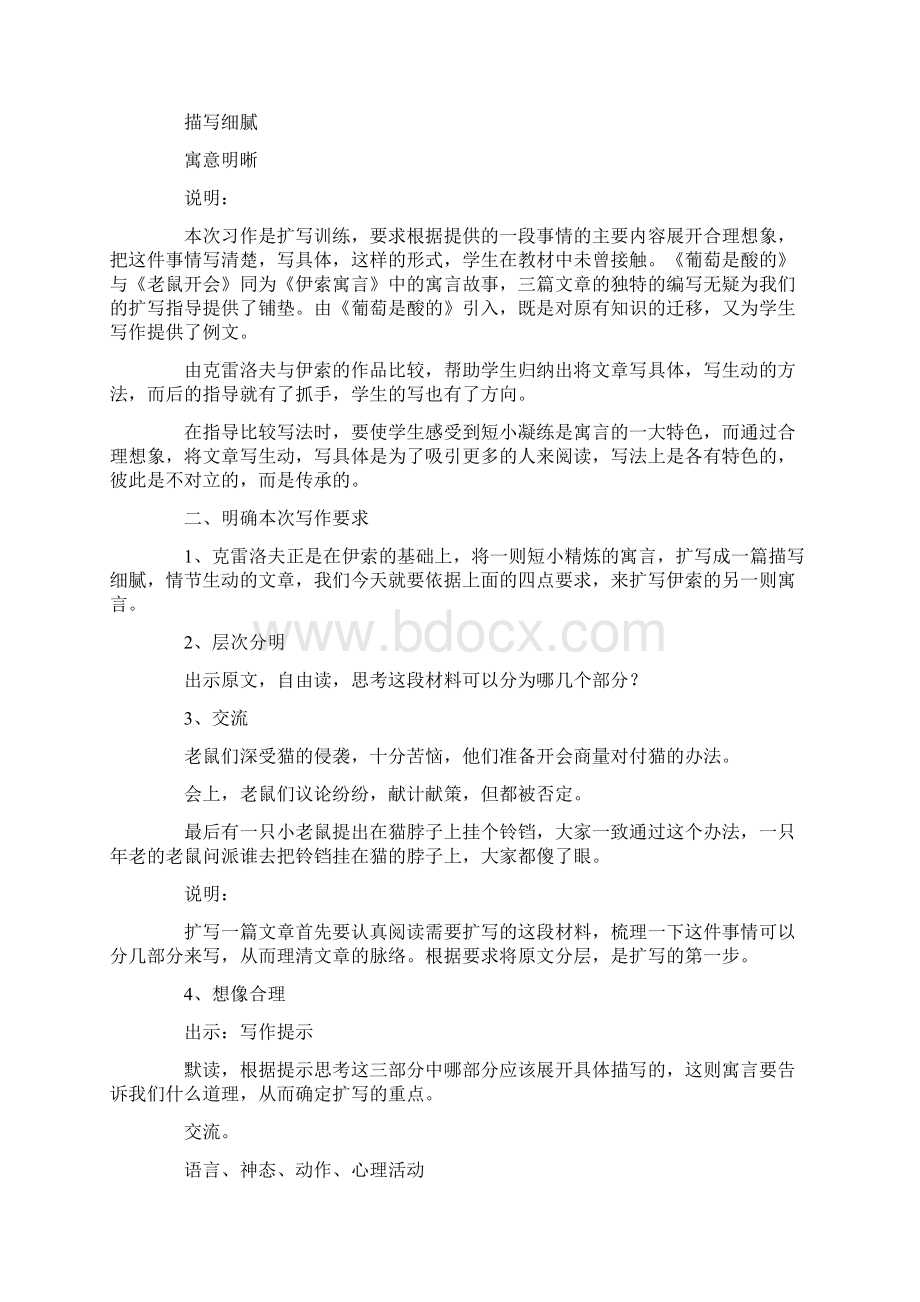 孩子的想象力老鼠开会的寓意.docx_第2页