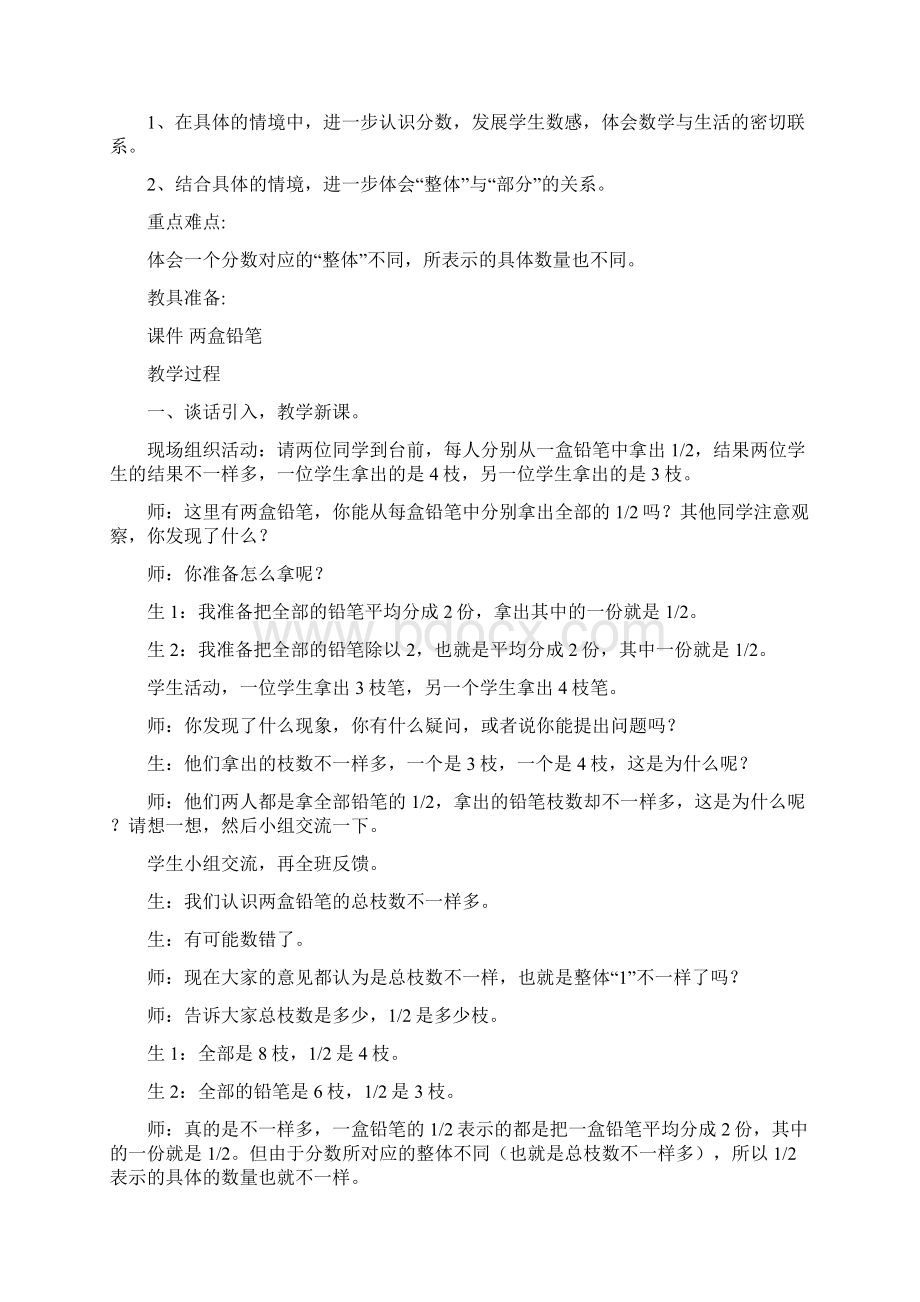 最新北师大版五年级数学上册第五单元教学设计.docx_第2页