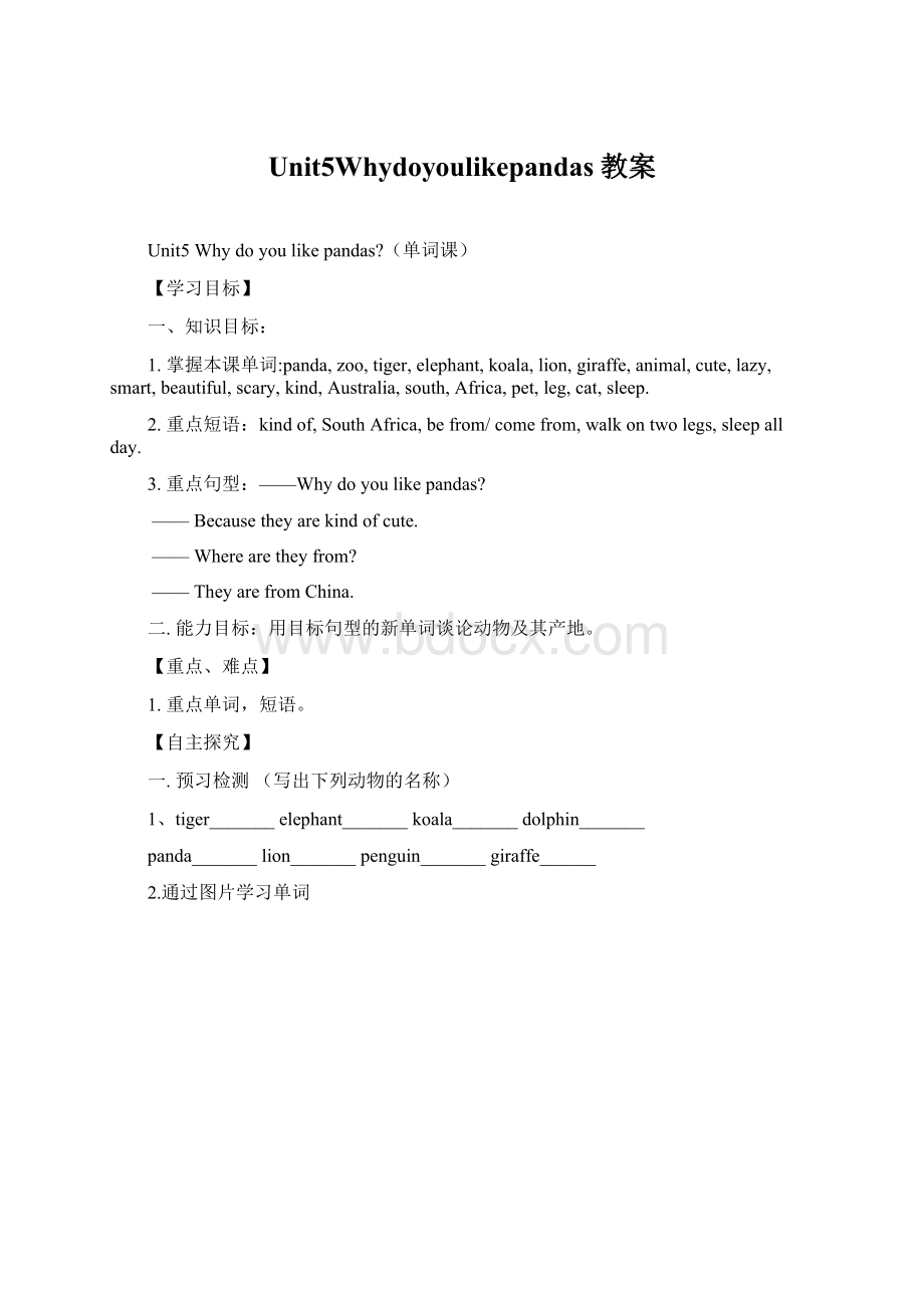 Unit5Whydoyoulikepandas教案.docx