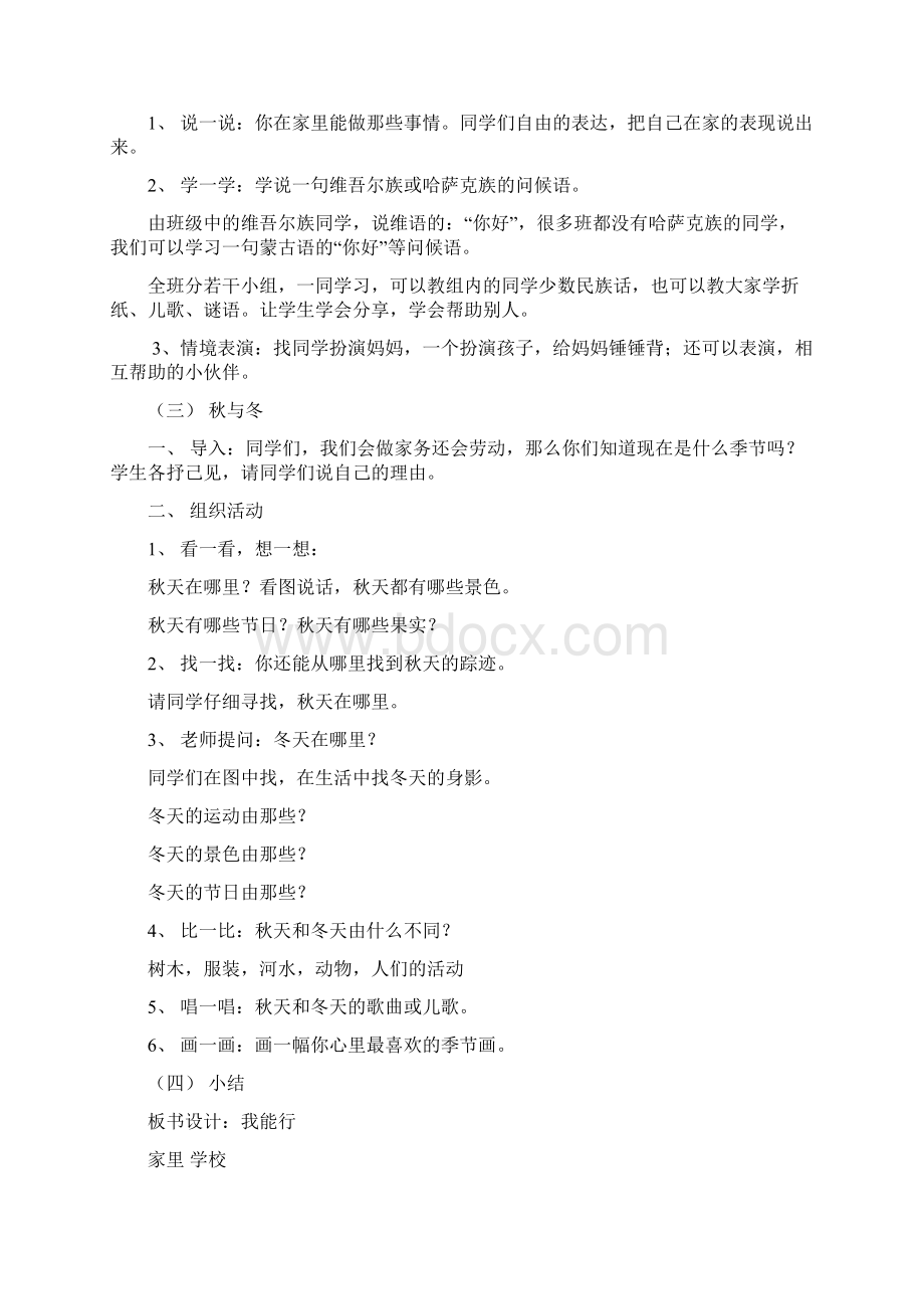 一年级上综合实践活动教案Word格式.docx_第3页