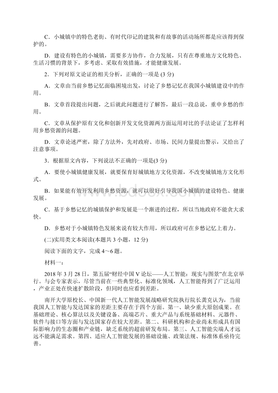 湖北省八校联盟届高三第三次模拟考试语文试题.docx_第3页