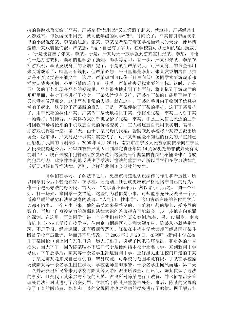 学校安全保卫Word格式文档下载.docx_第2页