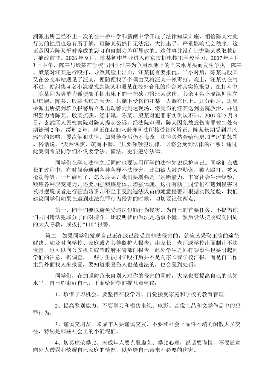 学校安全保卫Word格式文档下载.docx_第3页