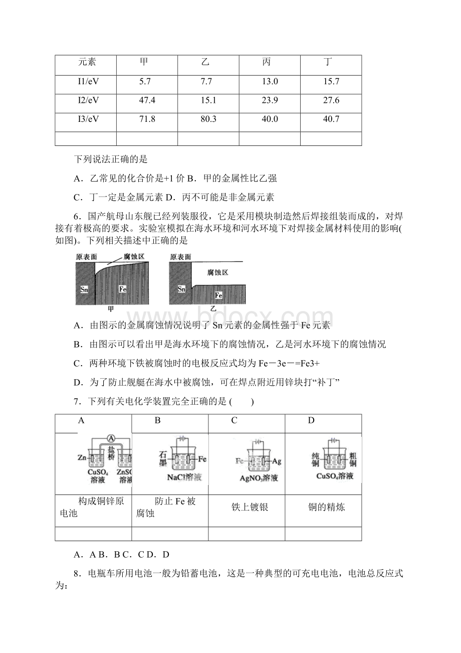 四川省南充市阆中中学学年高二上学期期中考试化学试题.docx_第2页