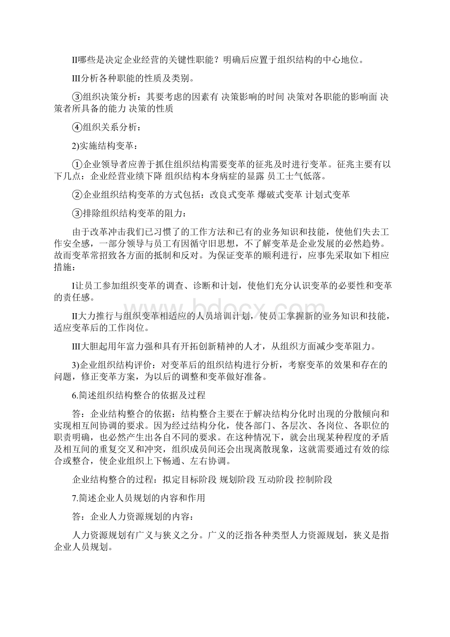 人力资源二级简答题复习Word文档下载推荐.docx_第3页