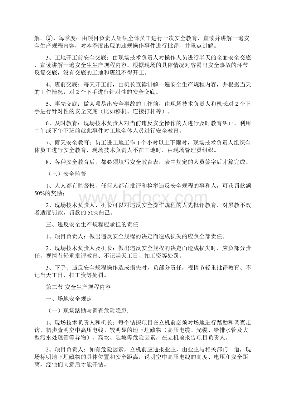 工程钻探安全生产规程.docx_第2页