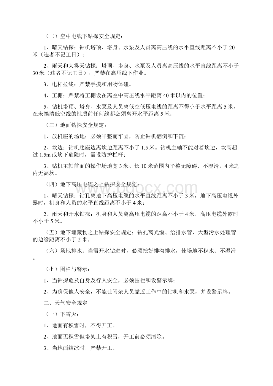 工程钻探安全生产规程.docx_第3页