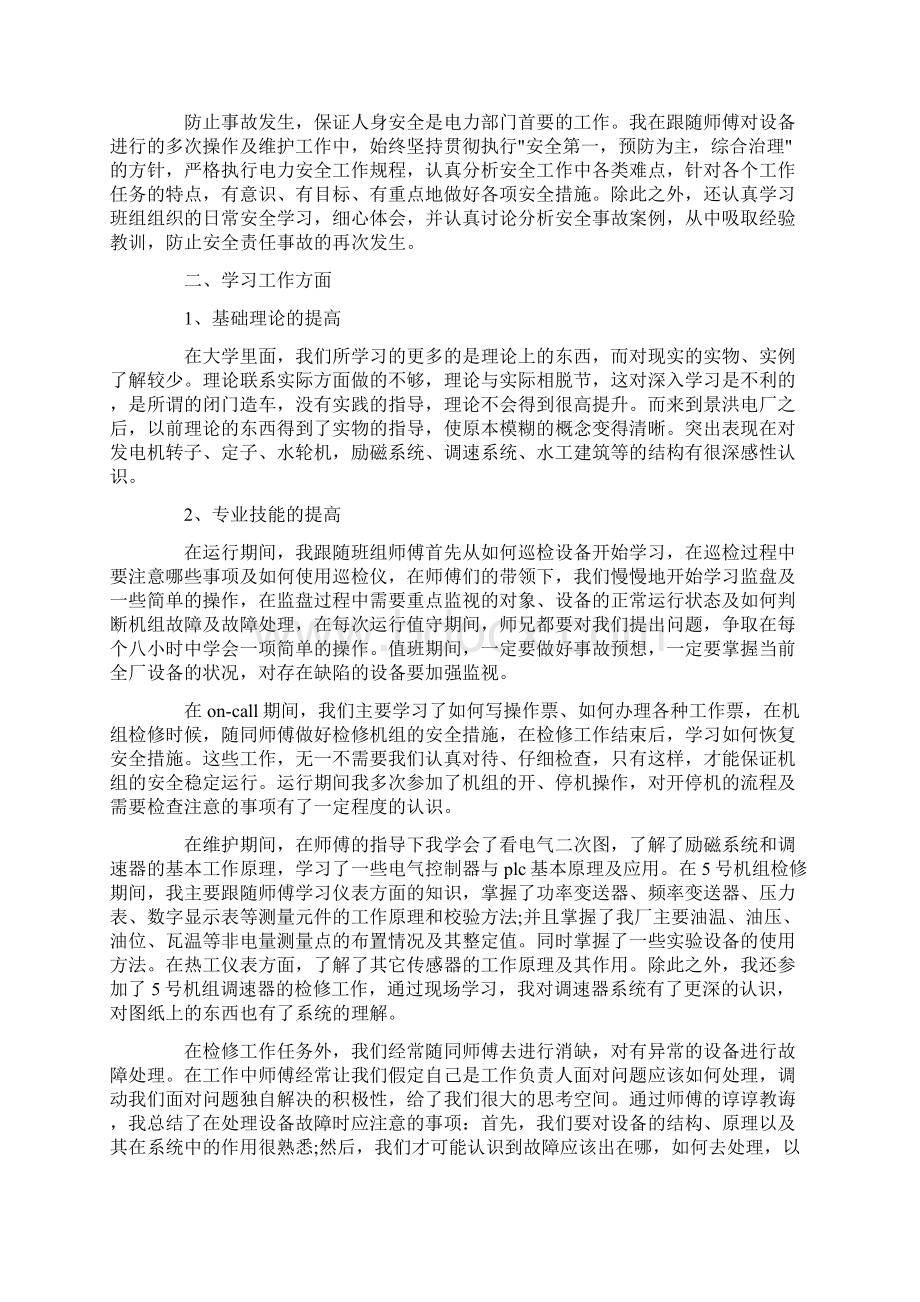 助理工程师个人技术工作总结文档格式.docx_第2页