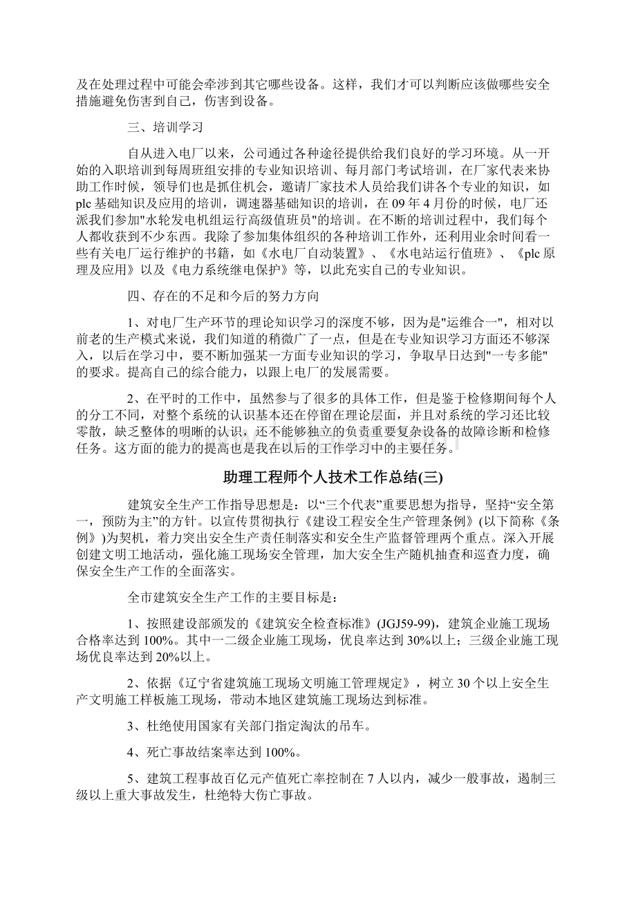 助理工程师个人技术工作总结文档格式.docx_第3页