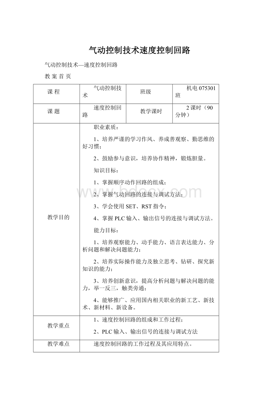 气动控制技术速度控制回路.docx_第1页