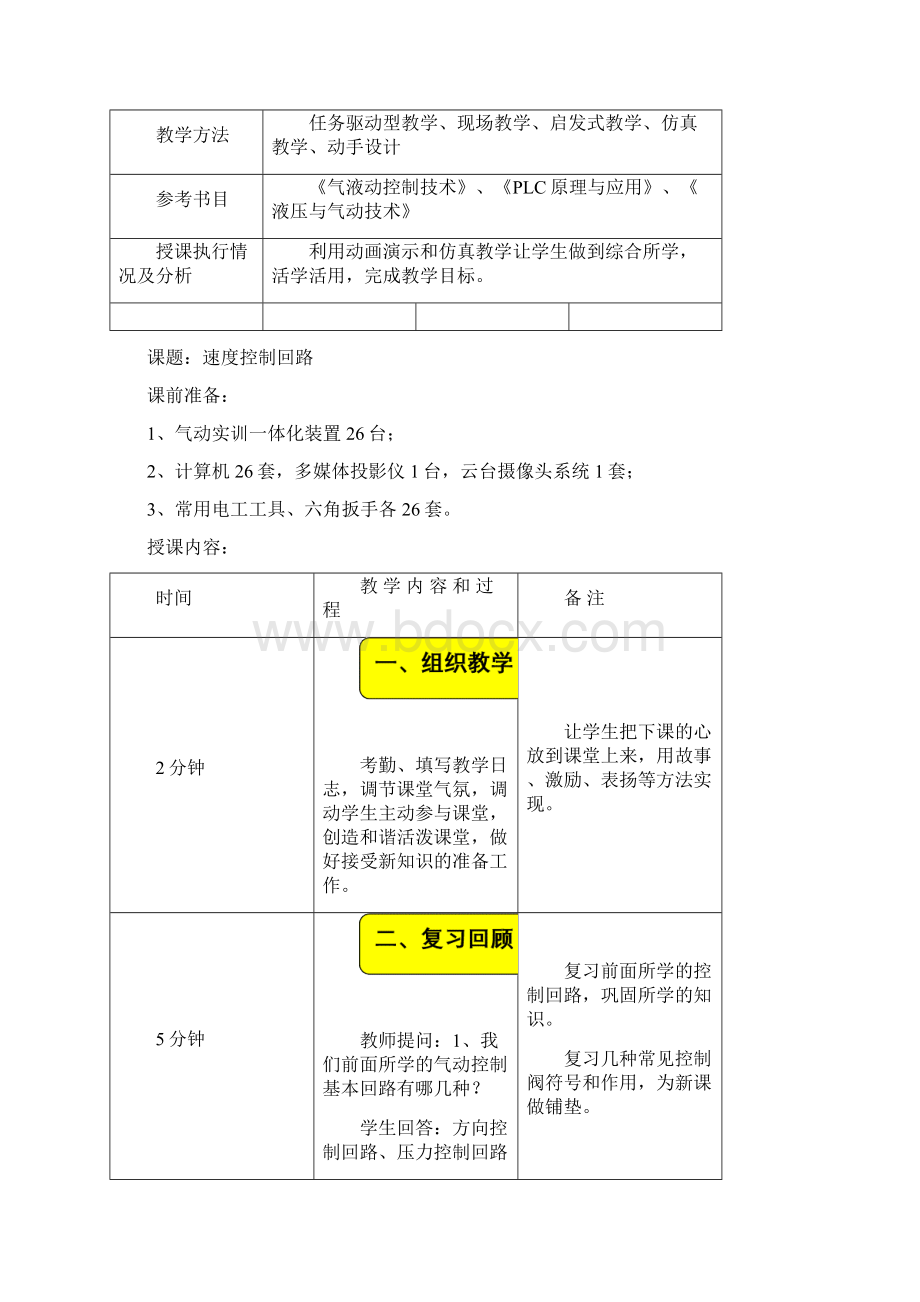 气动控制技术速度控制回路.docx_第2页