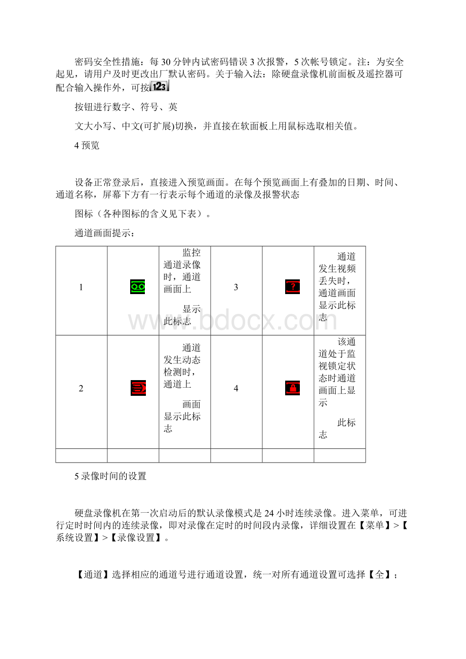 大华硬盘录像机说明书.docx_第2页