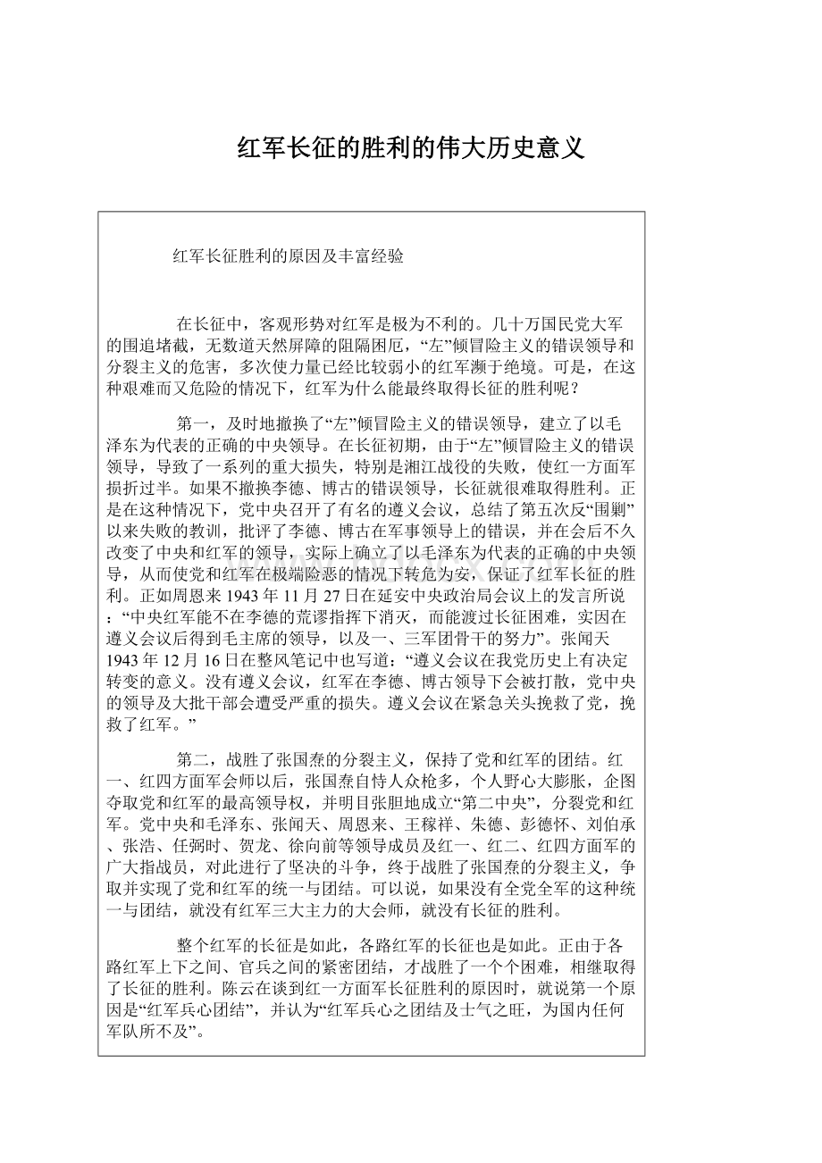 红军长征的胜利的伟大历史意义.docx_第1页