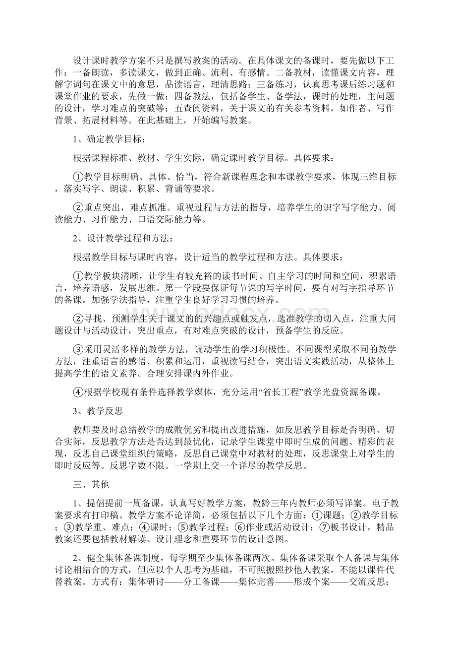 小学语文教学备课常规试行文档格式.docx_第2页