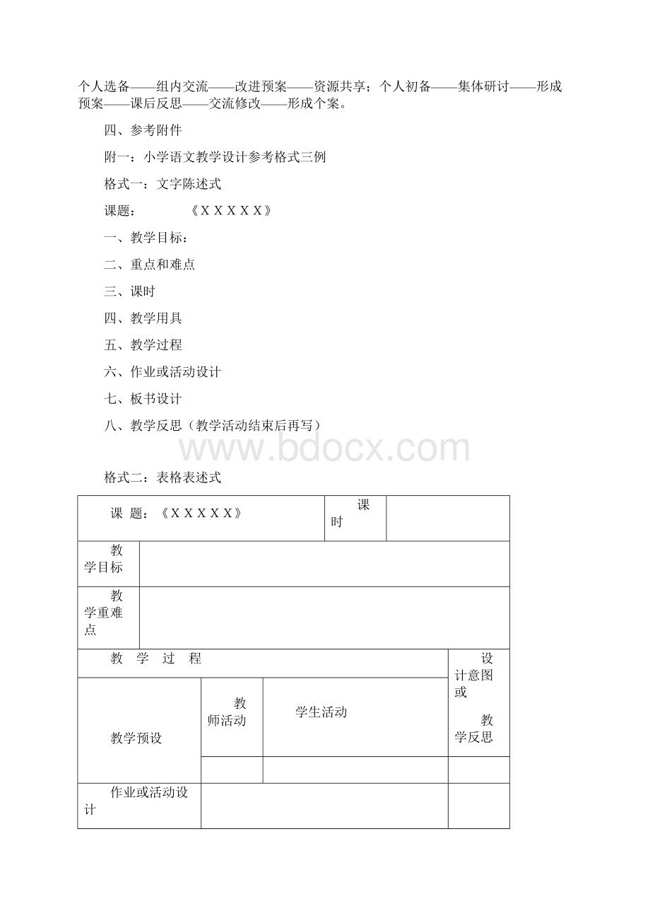 小学语文教学备课常规试行文档格式.docx_第3页