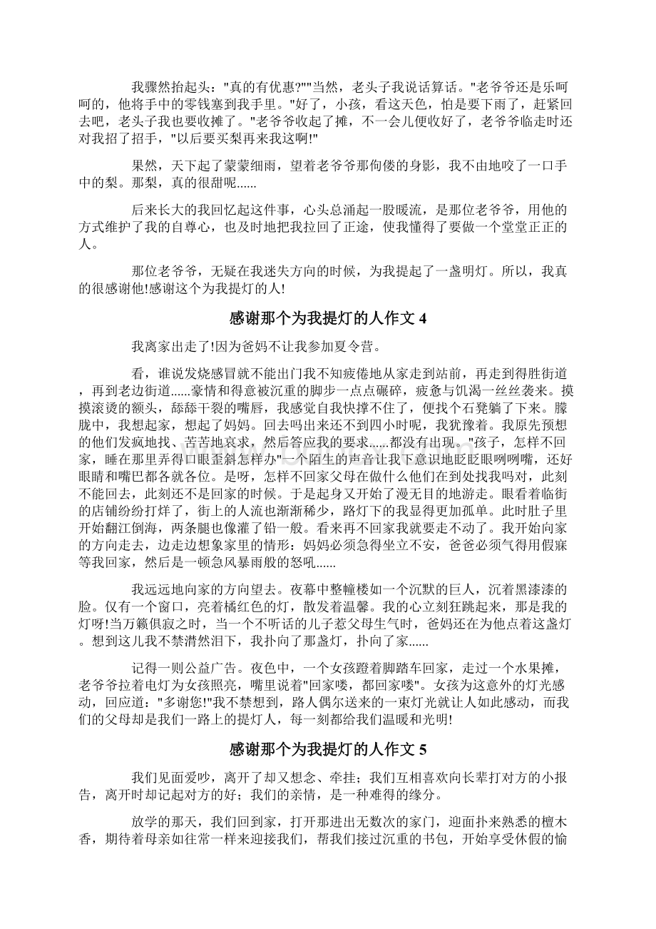 感谢那个为我提灯的人作文通用15篇.docx_第3页